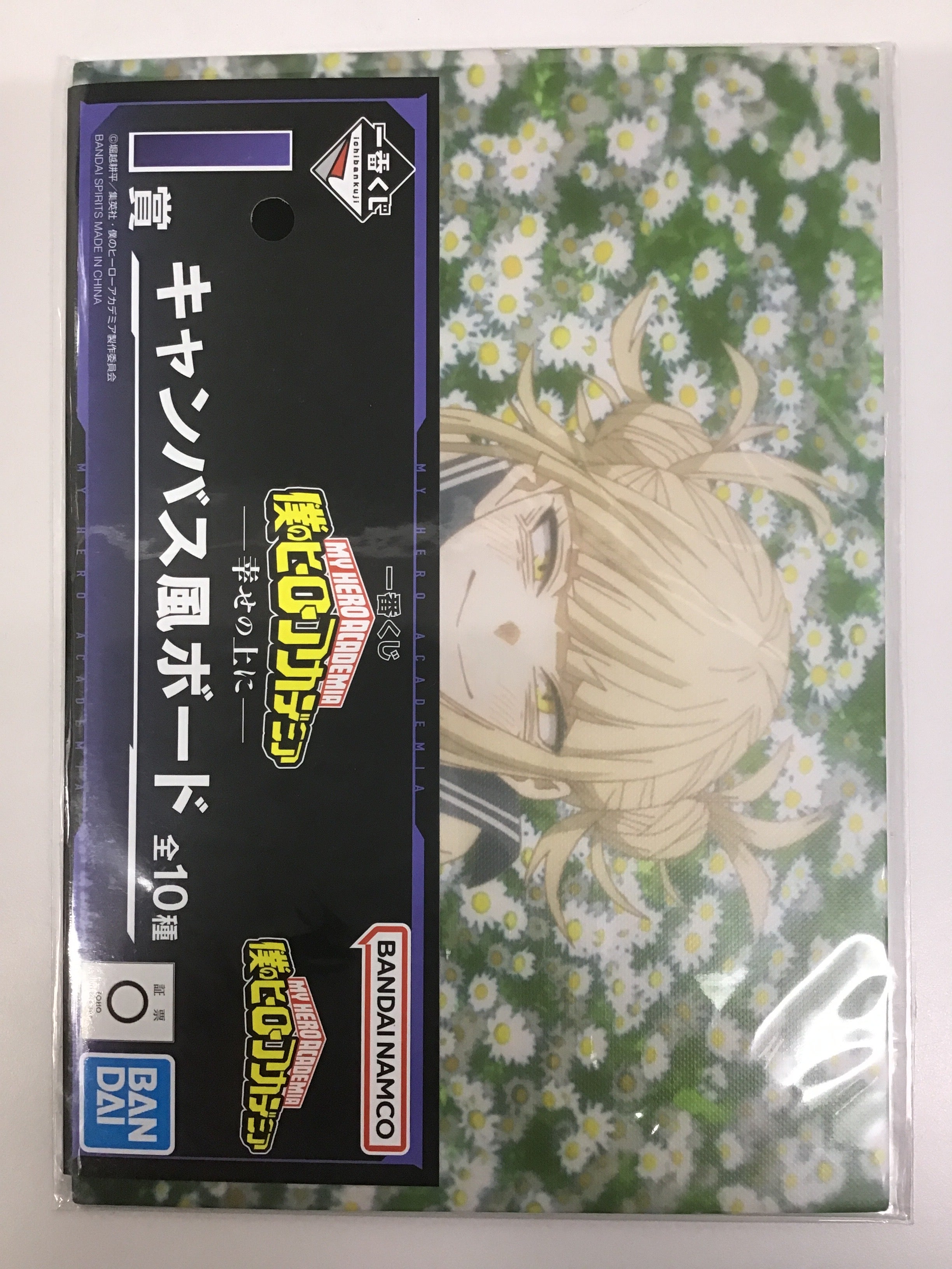 一番くじ 僕のヒーローアカデミア -幸せの上に- I賞 キャンバス風