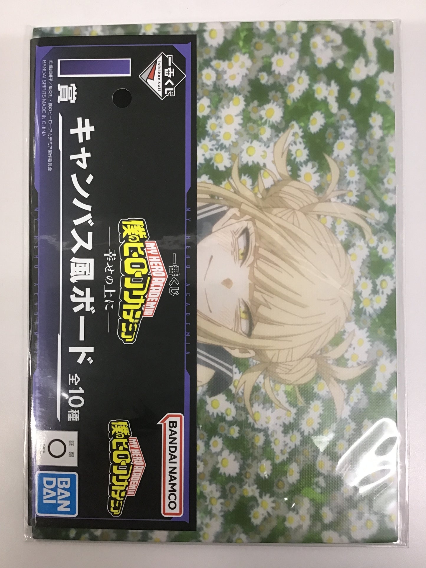 一番くじ 僕のヒーローアカデミア -幸せの上に- I賞 キャンバス風ボード トガヒミコ