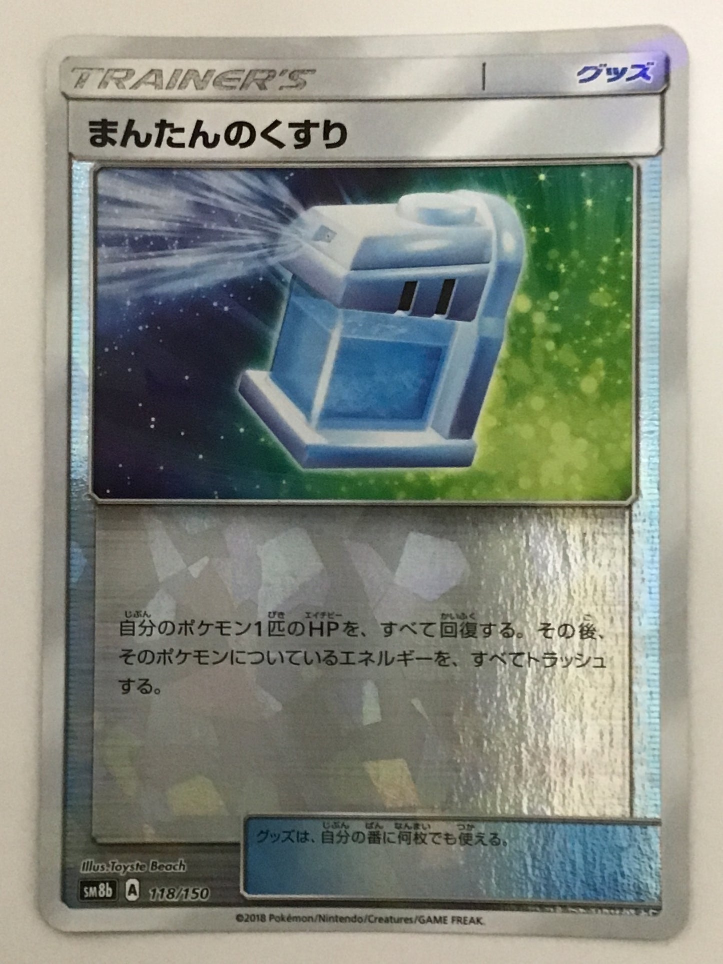 [JP] Mantan no Kusuri/Mantan no Kusuri/Mantan no Kusuri - SM8b 118/150 / None