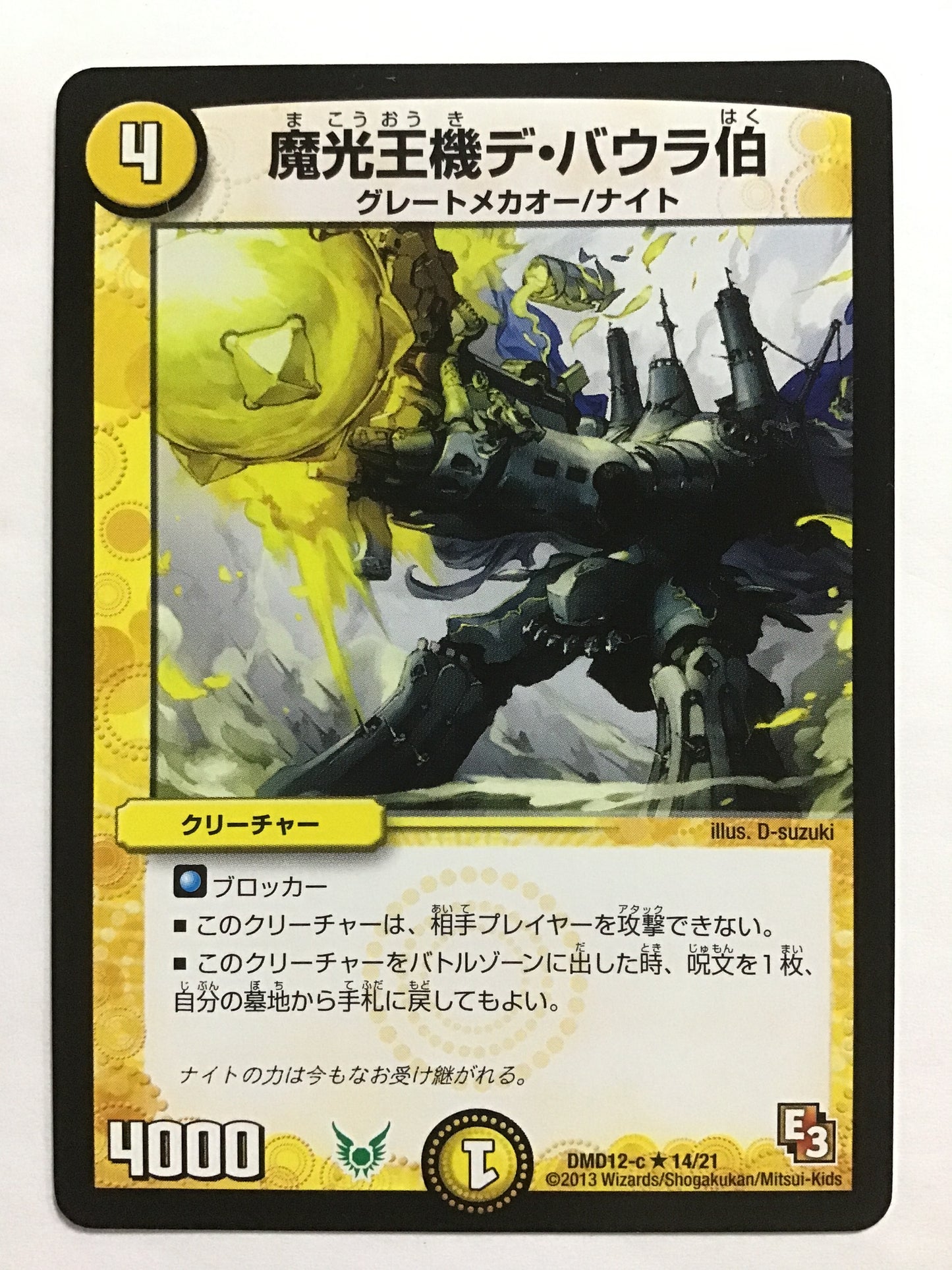 [JP] 魔光王機デ・バウラ伯/マコウオウキデバウラハク/ﾏｺｳｵｳｷﾃﾞﾊﾞｳﾗﾊｸ - DMD12-c 14/21/R