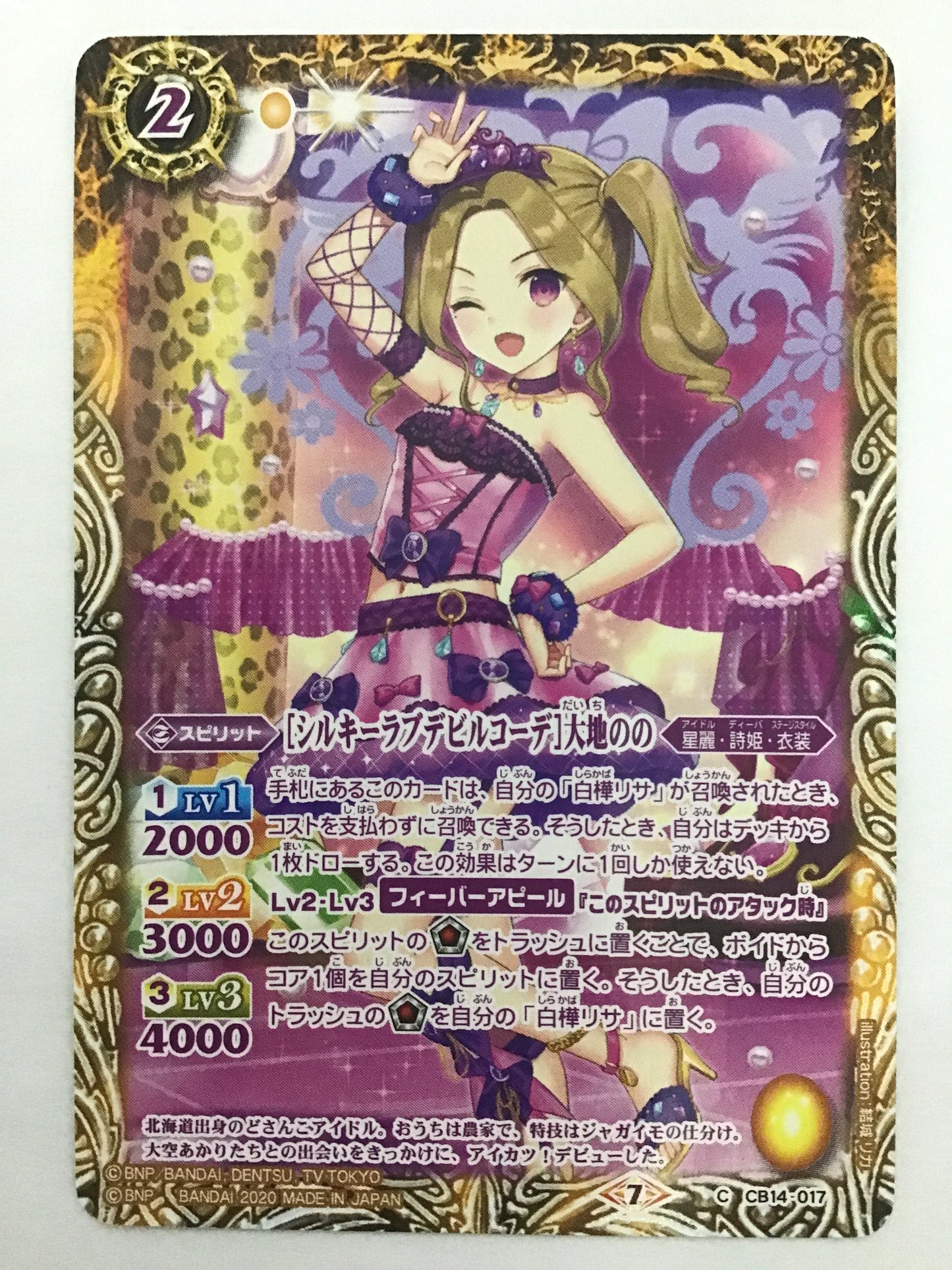 [JP] ［シルキーラブデビルコーデ］大地のの/シルキーラブデビルコーデダイチノノ/ｼﾙｷｰﾗﾌﾞﾃﾞﾋﾞﾙｺｰﾃﾞﾀﾞｲﾁﾉﾉ - CB14-017/C (2020)《7》