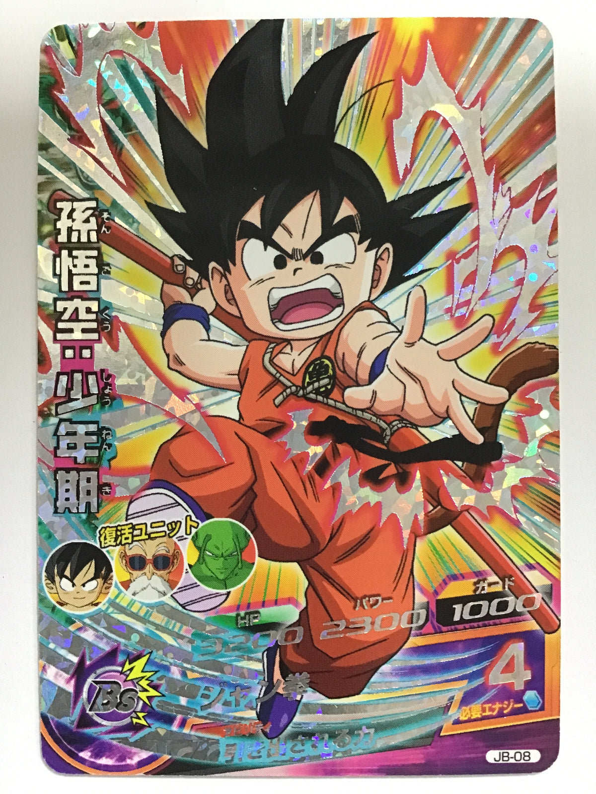 [JP] Son Goku: Boyhood/Songoku Ushoenki/Songoku Ushoenki - JB-08/PR
