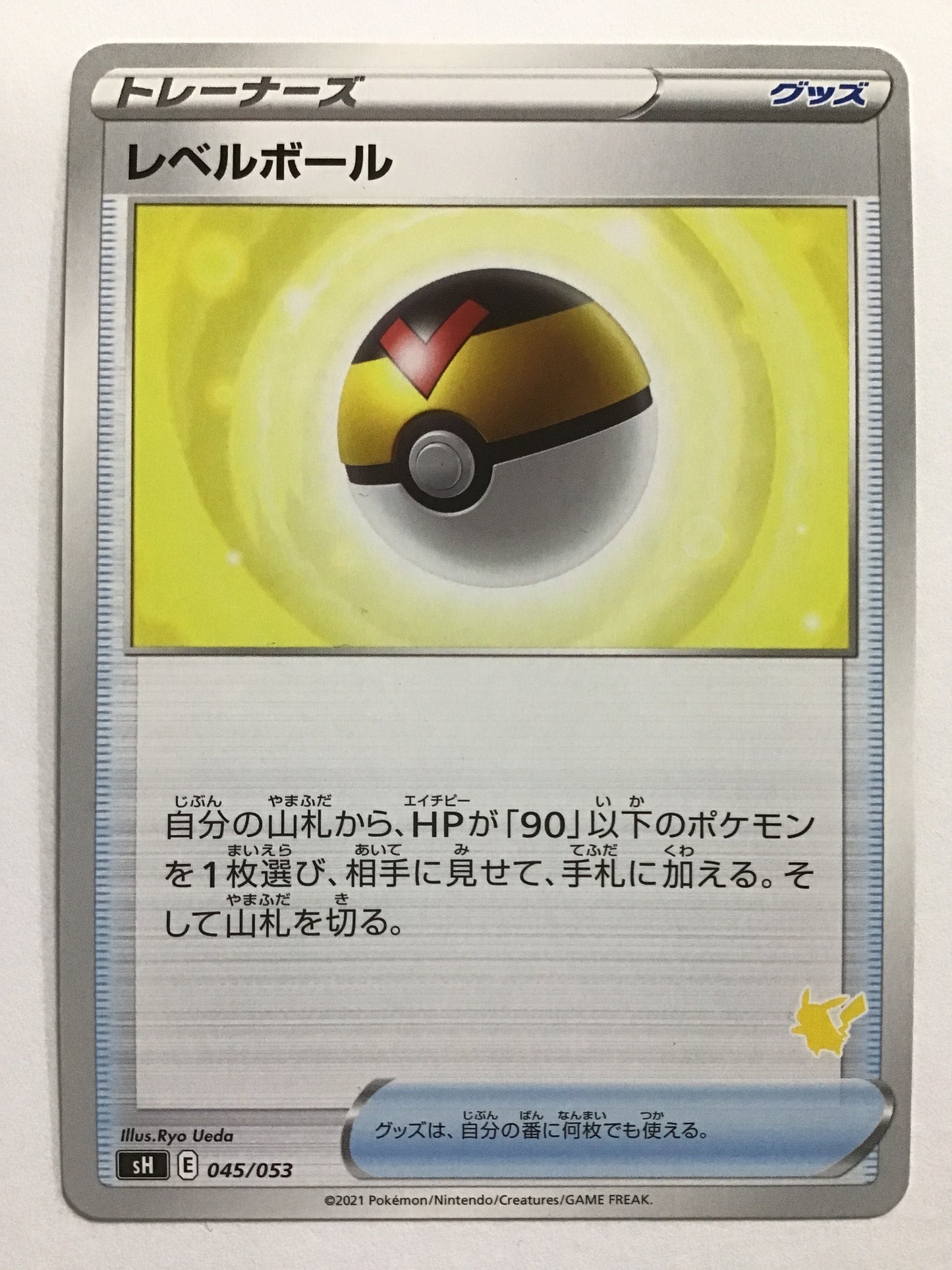[EN] Level Ball/Level Ball/Level Ball - sH 045/053 /None