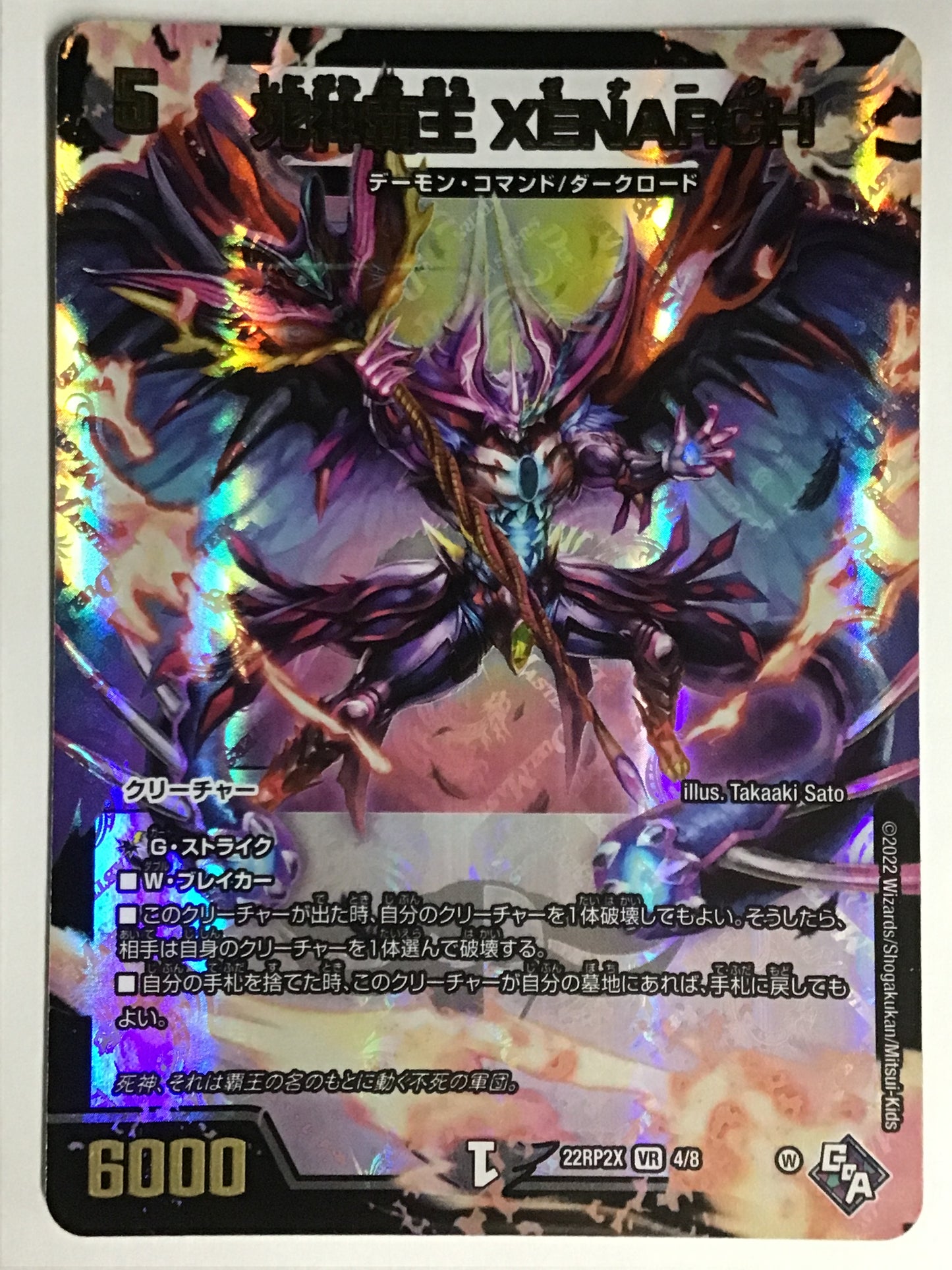 [JP] 死神覇王 XENARCH/シニガミハオウゼナーク/ｼﾆｶﾞﾐﾊｵｳｾﾞﾅｰｸ - 22RP2X 4/8/