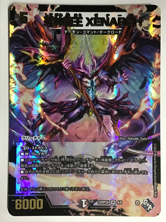 [JP] 死神覇王 XENARCH/シニガミハオウゼナーク/ｼﾆｶﾞﾐﾊｵｳｾﾞﾅｰｸ - 22RP2X 4/8/