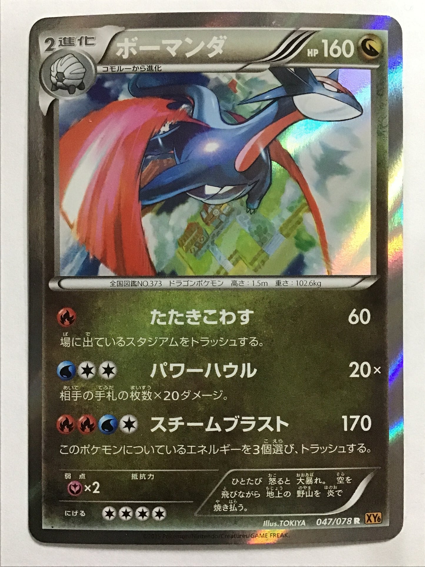 [EN] Salamence/Salamence/Salamence - XY6 047/078 /R/(ILLUS:TOKIYA)