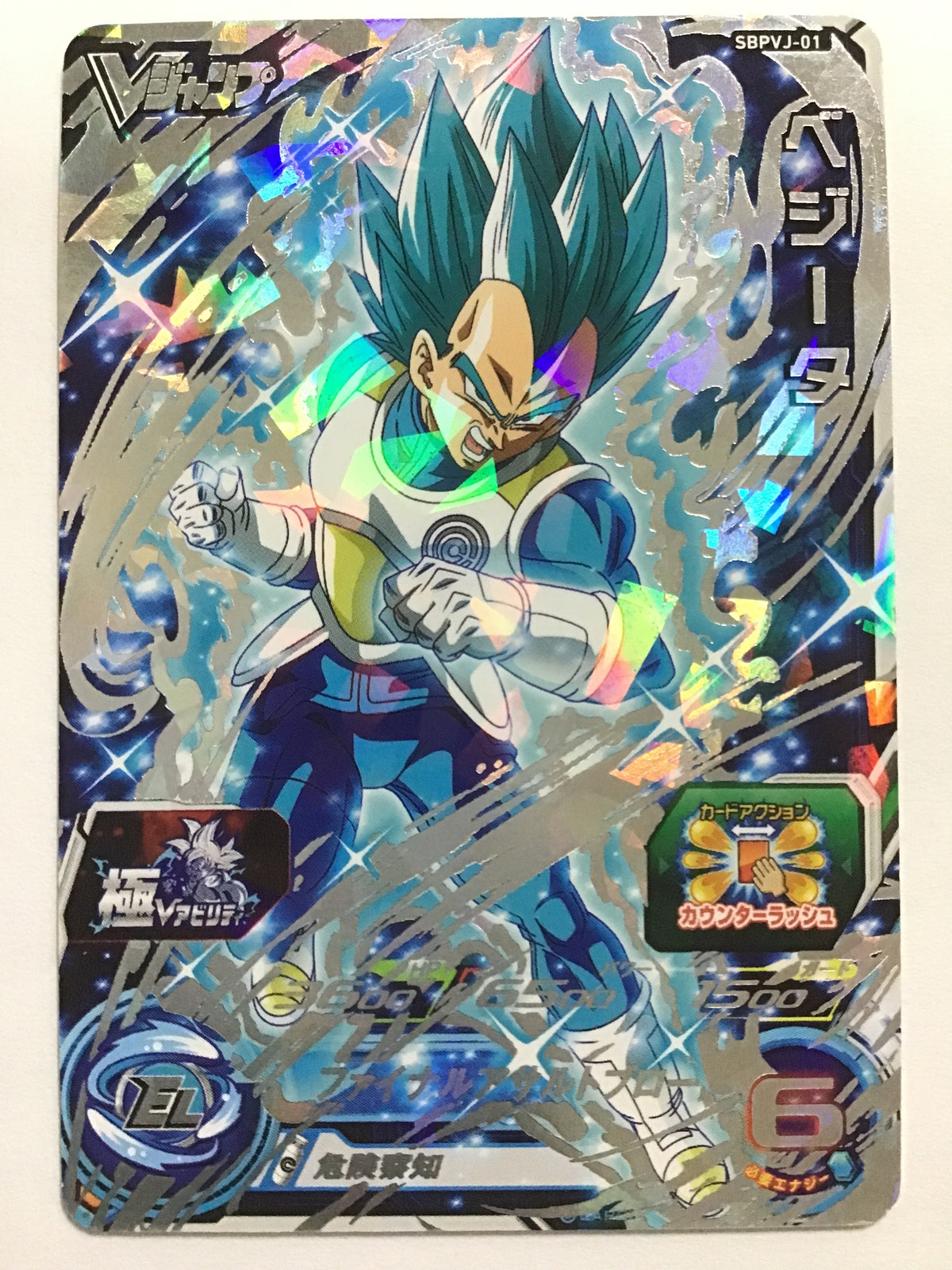 [JP] Vegeta/Vegeta/Vegeta - SBPVJ-01/PR