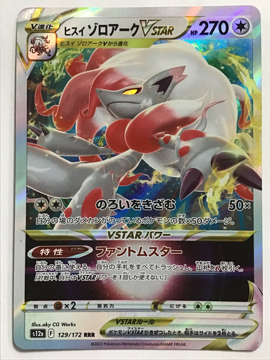 [JP] ヒスイ ゾロアークVSTAR/ヒスイゾロアークＶＳＴＡＲ/ﾋｽｲ ｿﾞﾛｱｰｸVSTAR - S12a 129/172/RRR