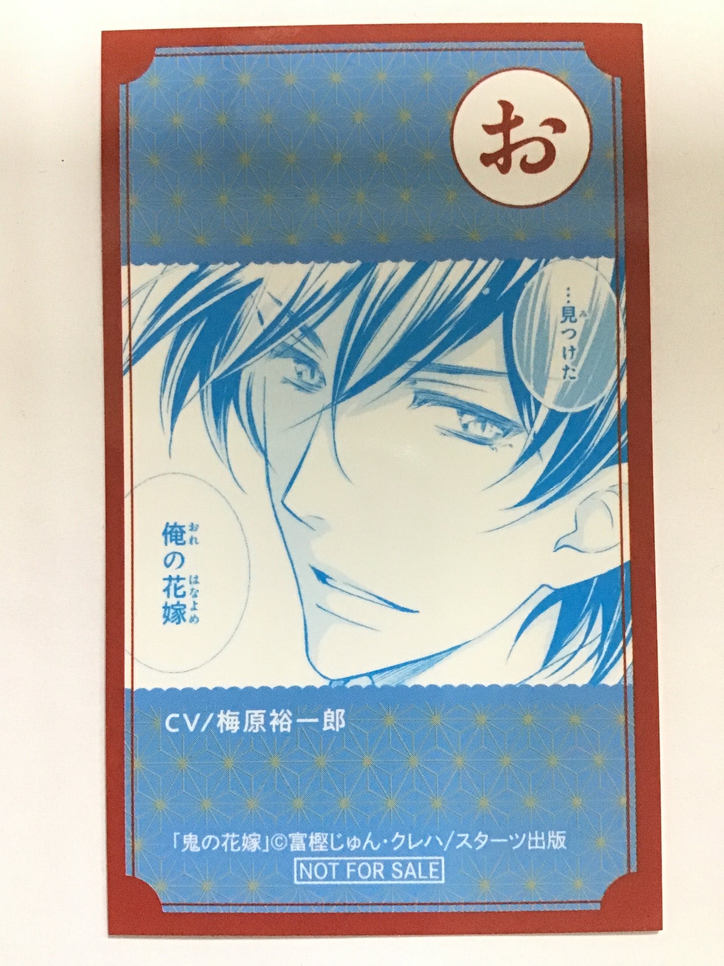 [JP] 鬼の花嫁 書店特典 ボイス付きかるた風カード 鬼龍院玲夜 CV/梅原裕一郎