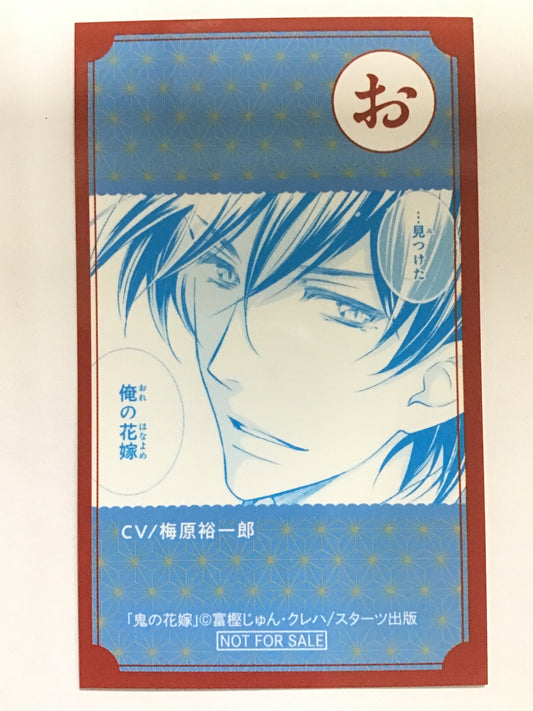 [JP] 鬼の花嫁 書店特典 ボイス付きかるた風カード 鬼龍院玲夜 CV/梅原裕一郎