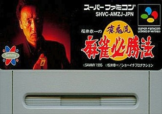 [JP] 桜井章一の雀鬼流「麻雀必勝法」 - SFC1136 Super Famicom SNES Japan Import