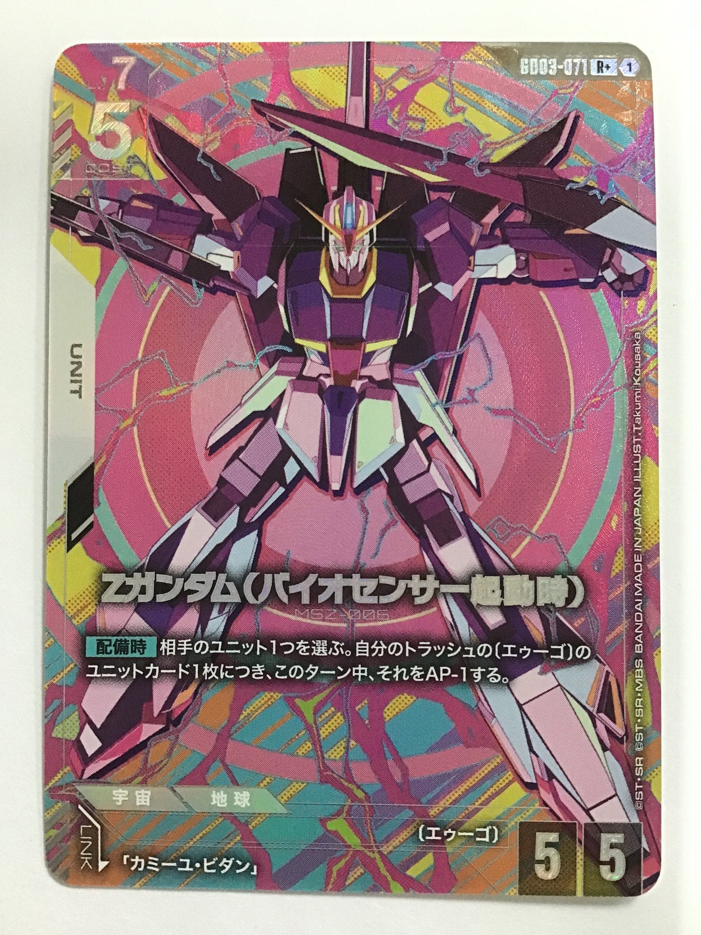 [EN] Zeta Gundam (Biosensor Activated) / ZETA GUNDAM BIOSENSOR ACTIVATED / ZETA GUNDAM BIOSENSOR ACTIVATED - GD03-071/R+ (Parallel)