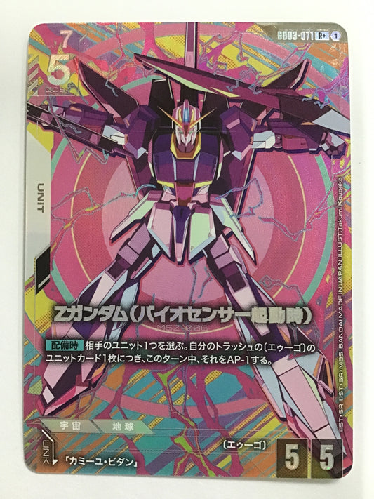 [EN] Zeta Gundam (Biosensor Activated) / ZETA GUNDAM BIOSENSOR ACTIVATED / ZETA GUNDAM BIOSENSOR ACTIVATED - GD03-071/R+ (Parallel)