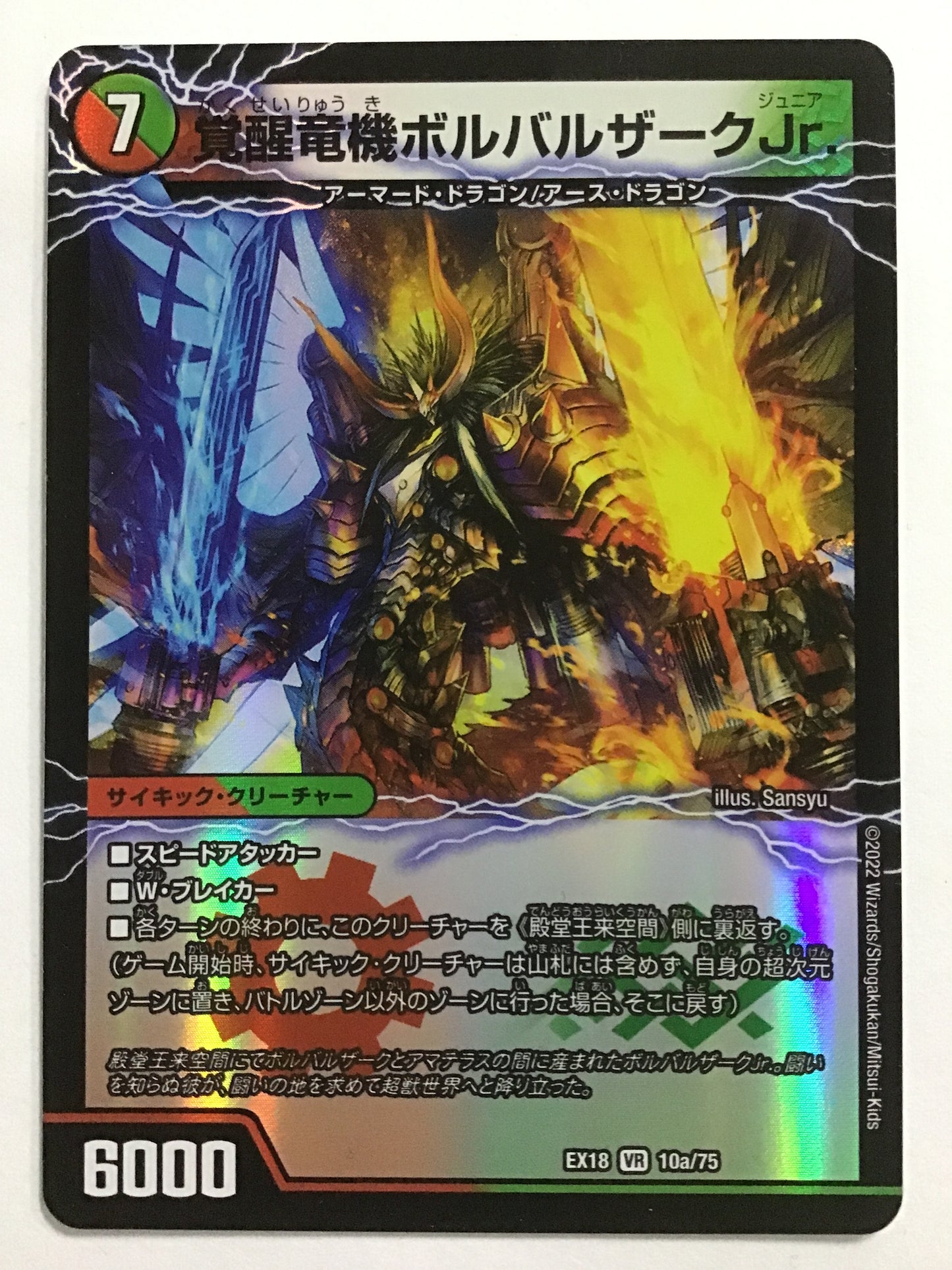 [JP] Awakened Dragon Machine Bolbar Zark Jr. [Hall of Honor Space]/Kakusei Ryuuki Bol Bar Zakuji/Kakusei Ryuuki Bol Barzak Jr. - EX18 10a/75 [10b//