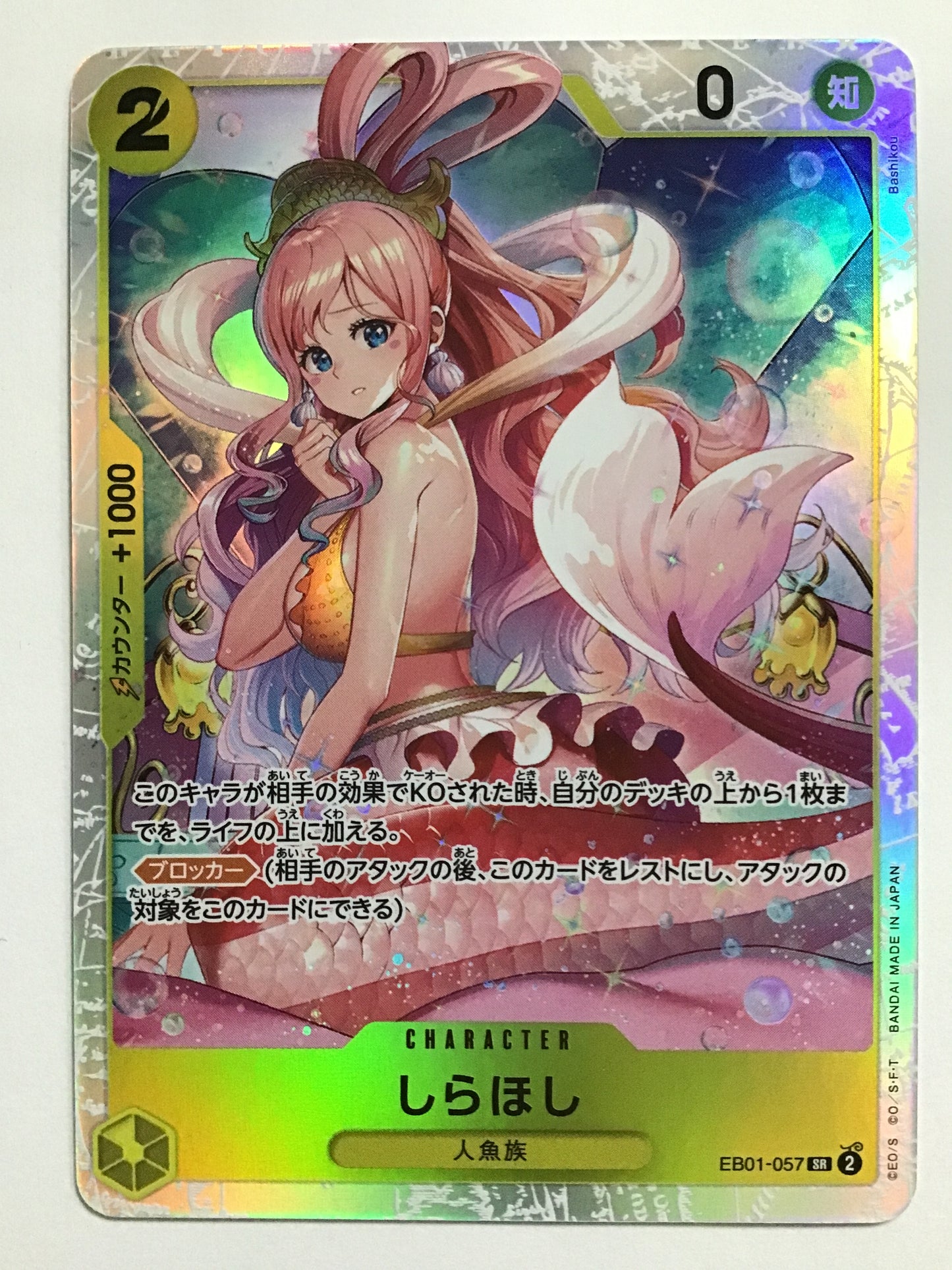 [JP] しらほし/シラホシ/ｼﾗﾎｼ - EB01-057/SR
