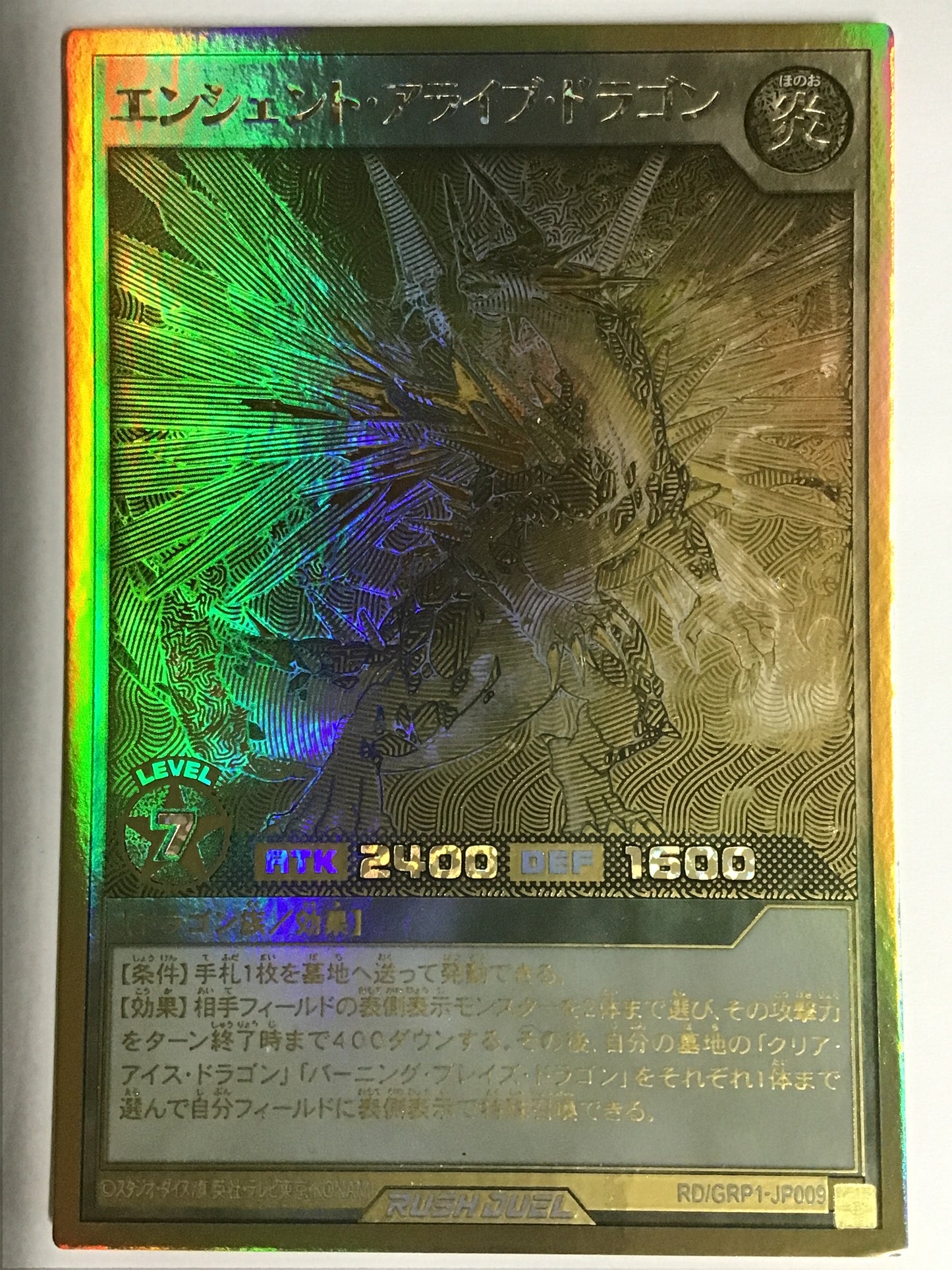 [JP] エンシェント・アライブ・ドラゴン/エンシェントアライブドラゴン/ｴﾝｼｪﾝﾄｱﾗｲﾌﾞﾄﾞﾗｺﾞﾝ - RD/GRP1-JP009/GR