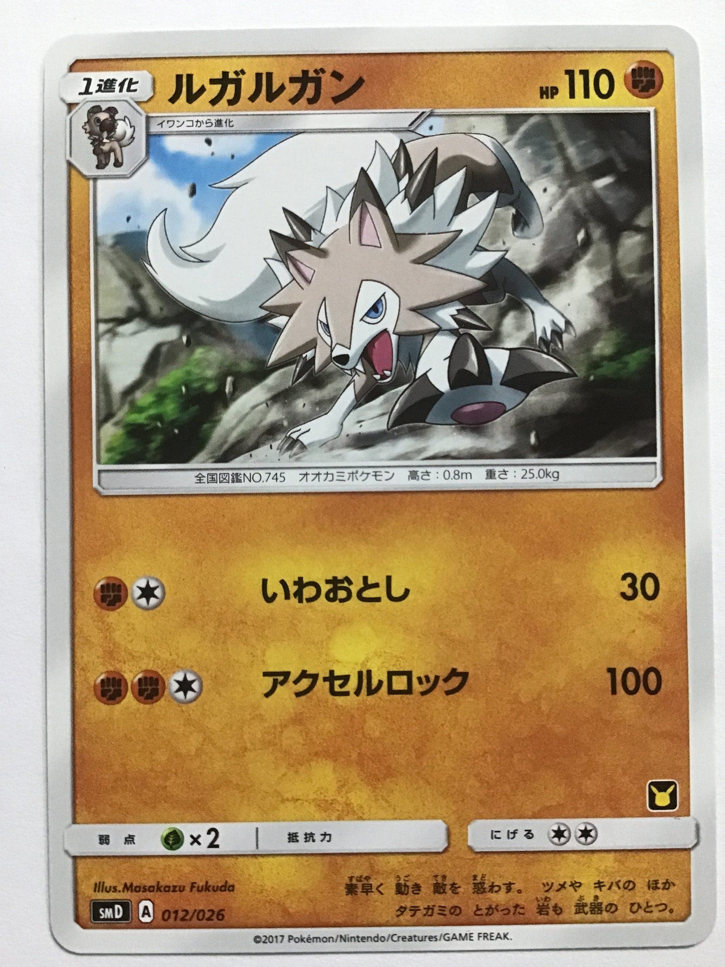 [EN] Lycanroc/Lycanroc/ﾙｶﾞﾙｶﾞﾝ - SMD 012/026 /None/Yellow Pikachu in a square frame at the bottom right(