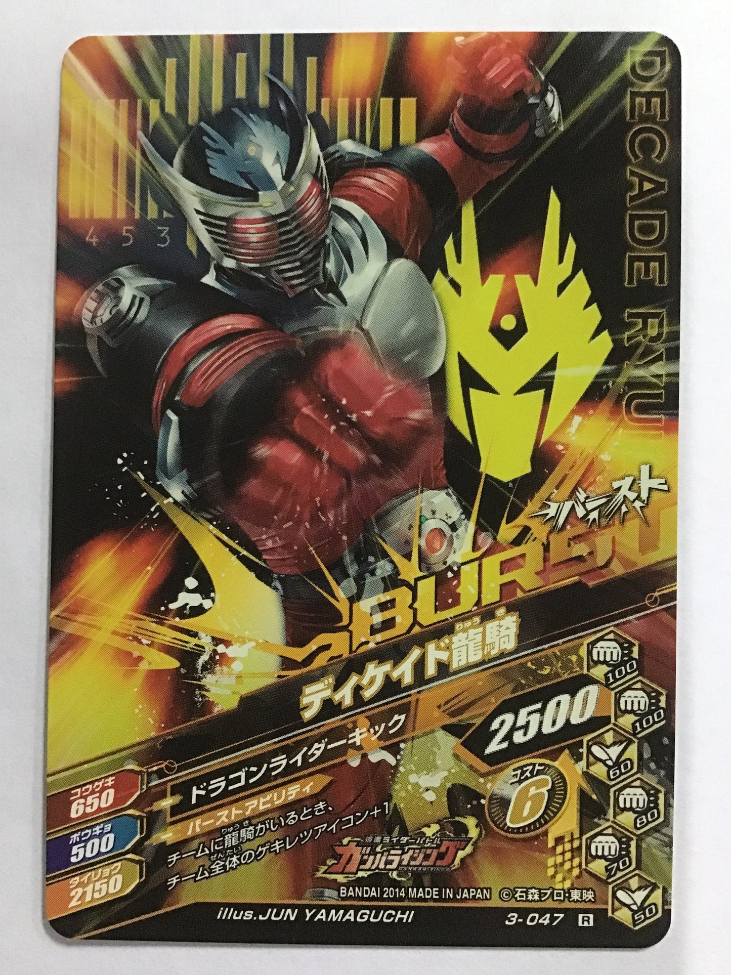 [JP] 仮面ライダーディケイド  /カメンライダーディ/ｶﾒﾝﾗｲﾀﾞｰﾃﾞｨ - 3-047/R