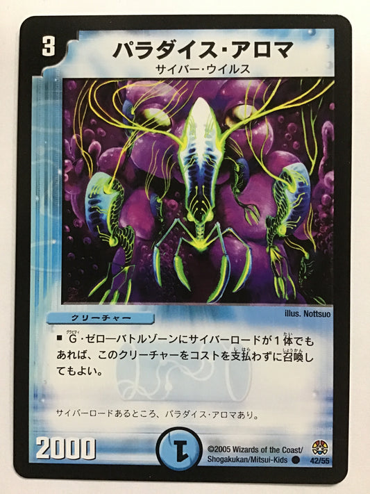 [JP] パラダイス・アロマ/パラダイスアロマ/ﾊﾟﾗﾀﾞｲｽｱﾛﾏ - DM-16 42/55/C