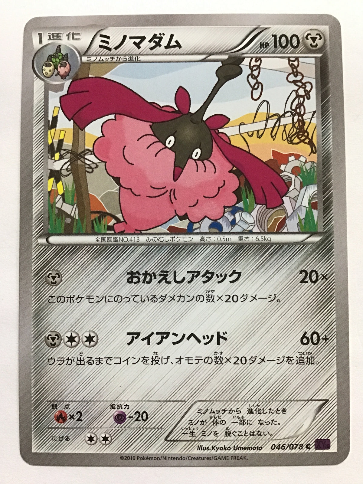 [JP] Minomadam/Minomadam/Minomadam - XY10 046/078 /C