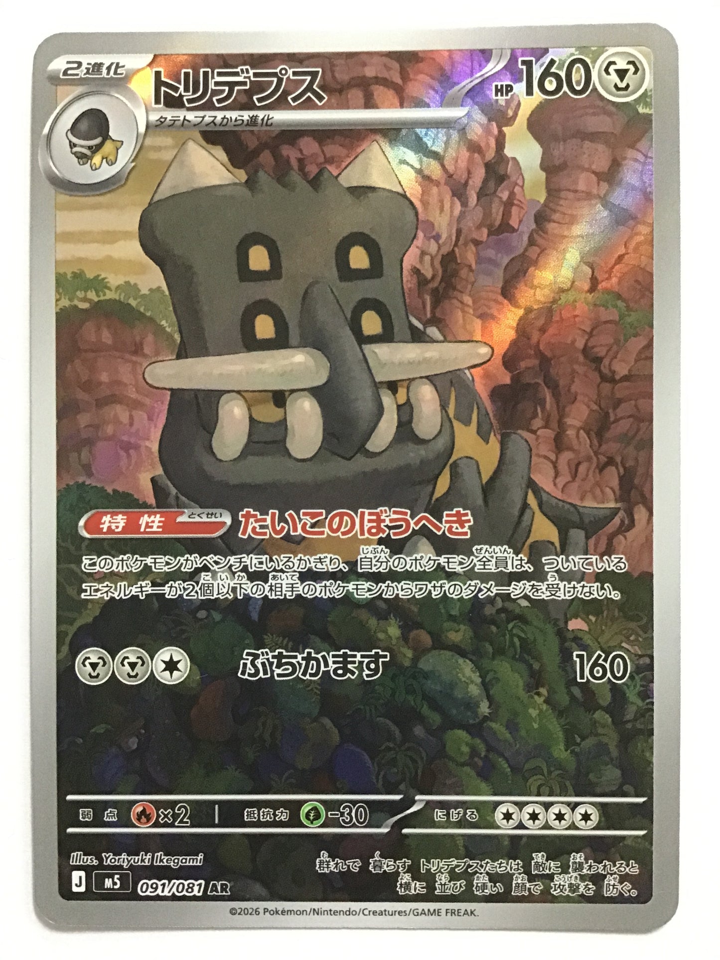 [JP] トリデプス/トリデプス/ﾄﾘﾃﾞﾌﾟｽ - M5 091/081/AR