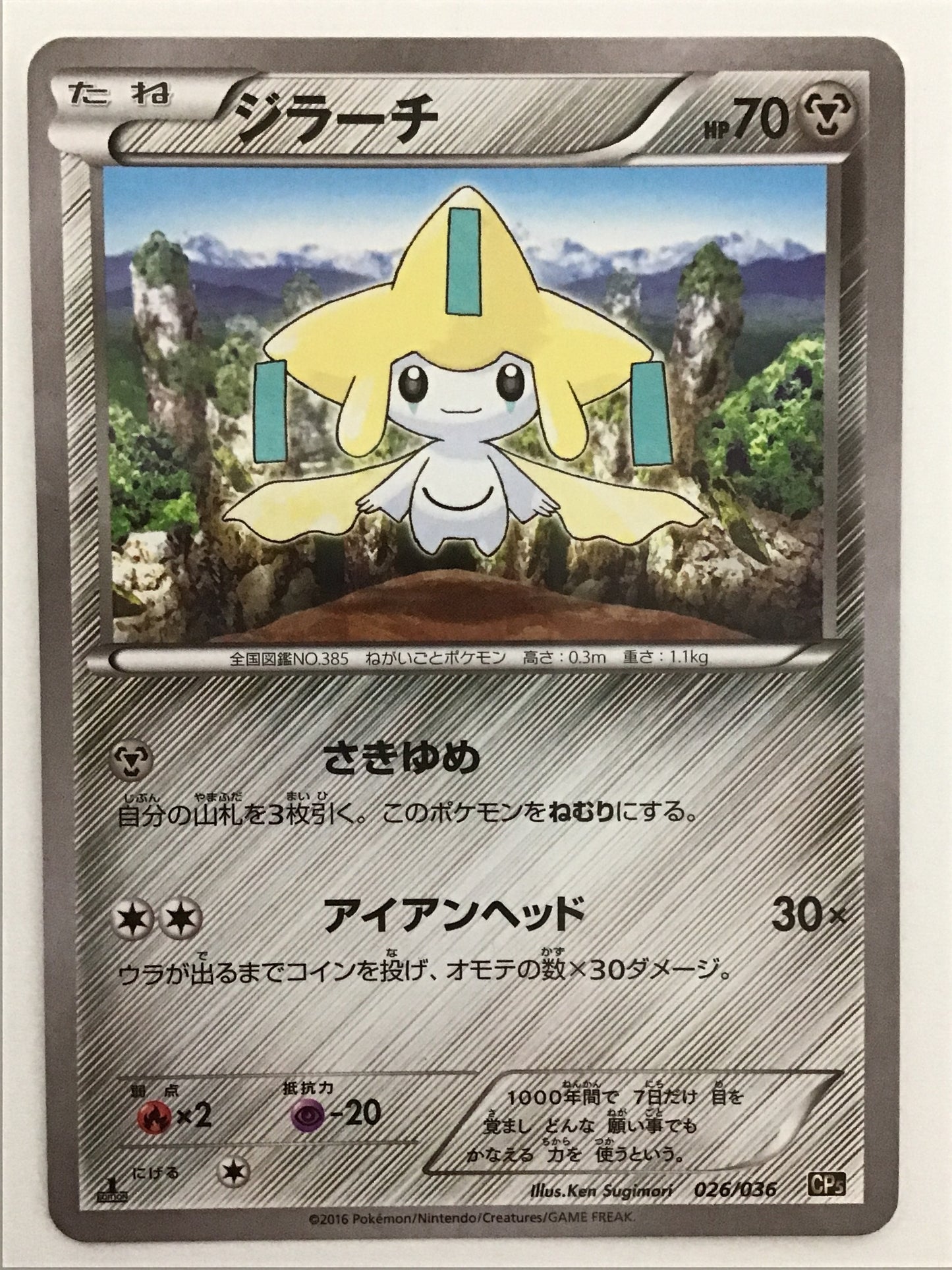 [JP] ジラーチ/ジラーチ/ｼﾞﾗｰﾁ - CP5 026/036 /-