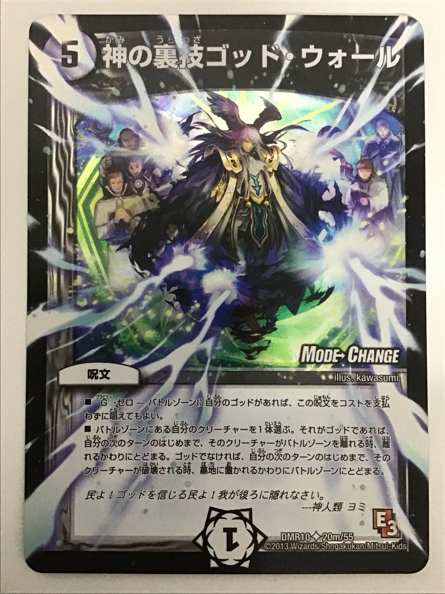 [JP] 神の裏技 ゴッド・ウォール/カミノウラワザゴッドウォール/ｶﾐﾉｳﾗﾜｻﾞｺﾞｯﾄﾞｳｫｰ - DMR10 20m/55/ M.C