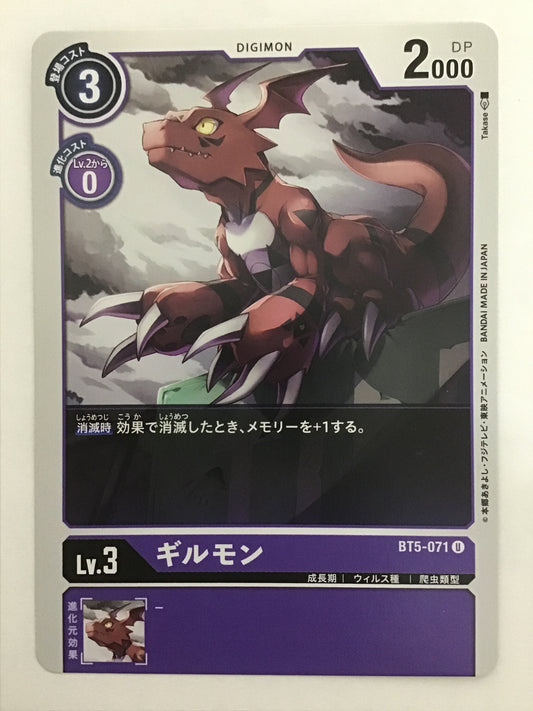 [JP] ギルモン/ギルモン/ｷﾞﾙﾓﾝ - BT5-071/U
