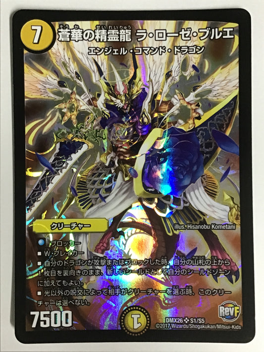 [JP] 蒼華の精霊龍 ラ・ローゼ・ブルエ/ソウカノセイレイリュウラローゼブルエ/ｿｳｶﾉｾｲﾚｲﾘｭｳﾗﾛｰｾﾞﾌﾞﾙｴ - DMX26 S1/S5/