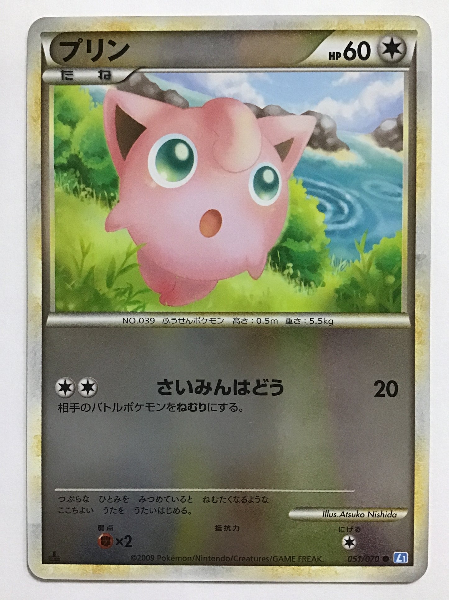 [EN] Jigglypuff/Jigglypuff/Jigglypuff - L1 051/070/ ★ (1ED)(Mirror)
