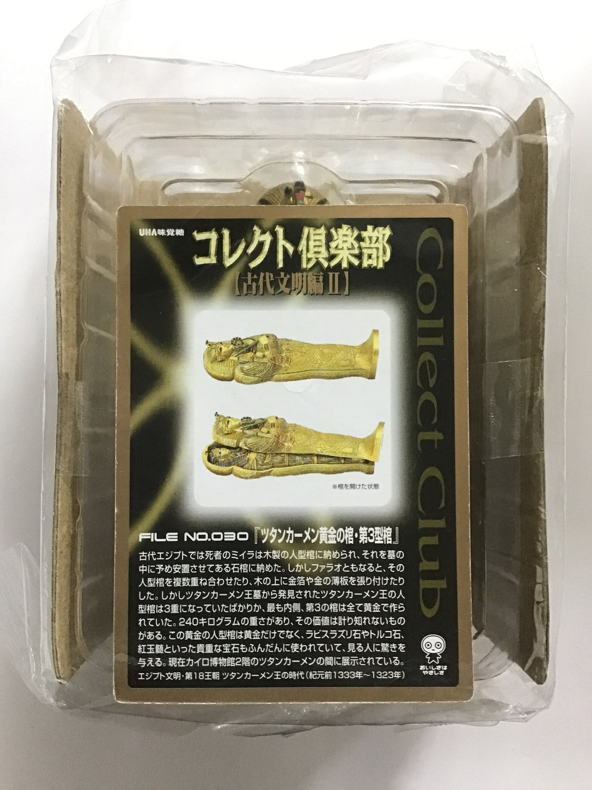 コレクト倶楽部 古代文明篇Ⅱ FILE No.030 ツタンカーメン黄金の棺・第3型棺