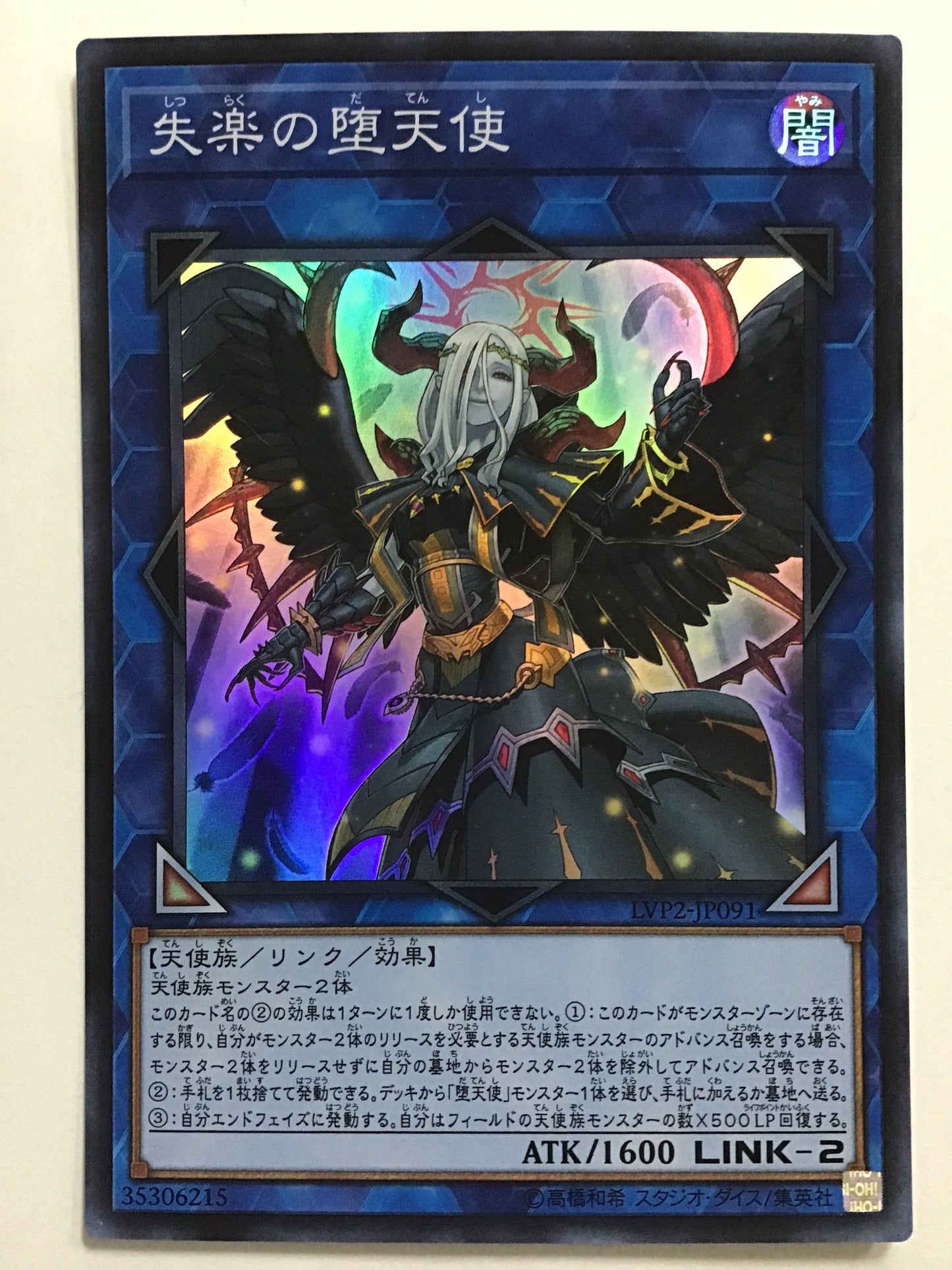 [JP] 失楽の堕天使/シツラクノダテンシ/ｼﾂﾗｸﾉﾀﾞﾃﾝｼ - LVP2-JP091 /S