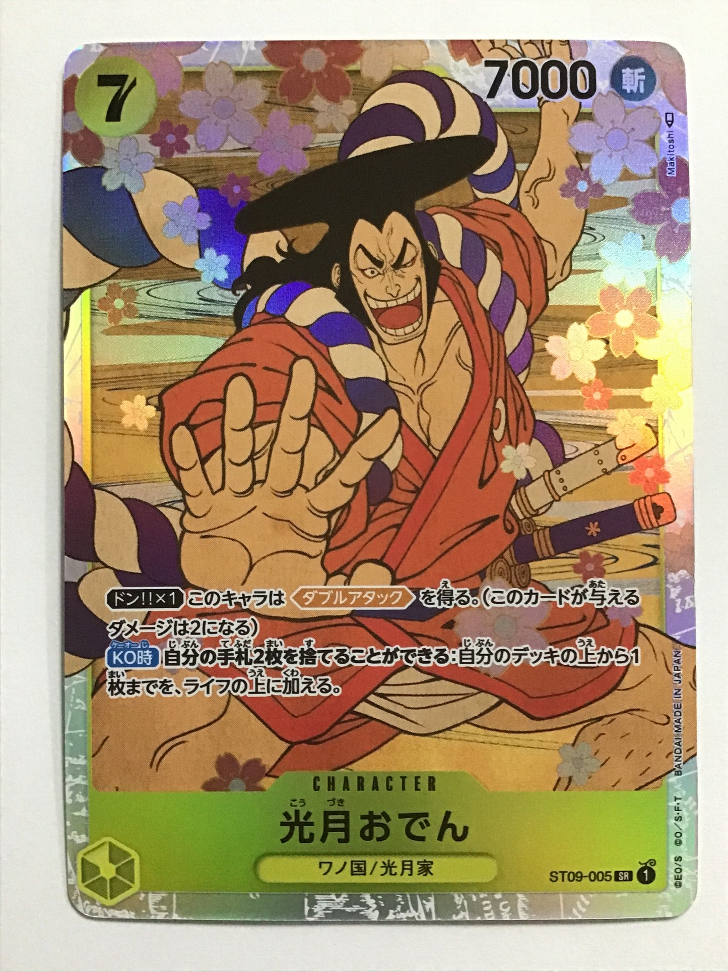 [JP] 光月おでん/コウヅキオデン/ｺｳﾂﾞｷｵﾃﾞﾝ - ST09-005/SR (✐)