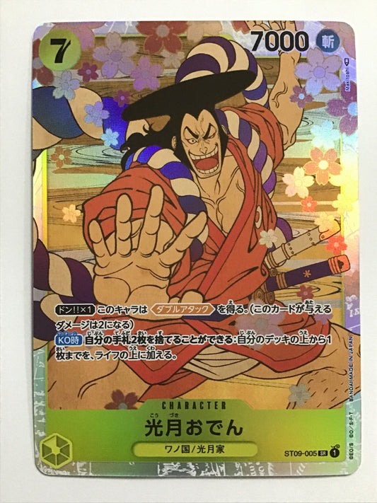 [JP] 光月おでん/コウヅキオデン/ｺｳﾂﾞｷｵﾃﾞﾝ - ST09-005/SR (✐)