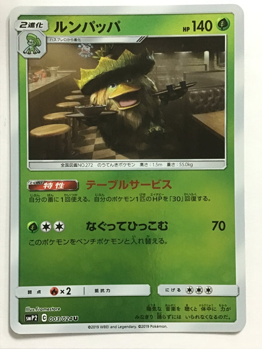 [EN] Ludicolo/Ludicolo/Ludicolo - SMP2 003/024 /U/(ILLUS:Framestore