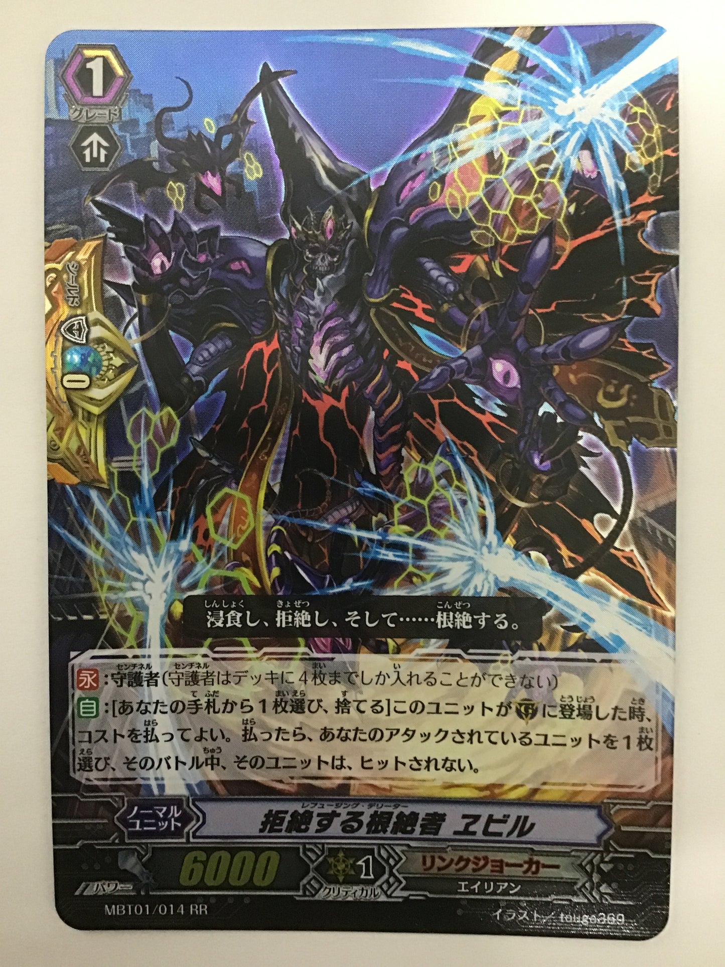 [JP] 拒絶する根絶者 ヱビル/リフュージングデリーターエ/ﾘﾌｭｰｼﾞﾝｸﾞﾃﾞﾘｰﾀｰｴ - MBT01/014/RR