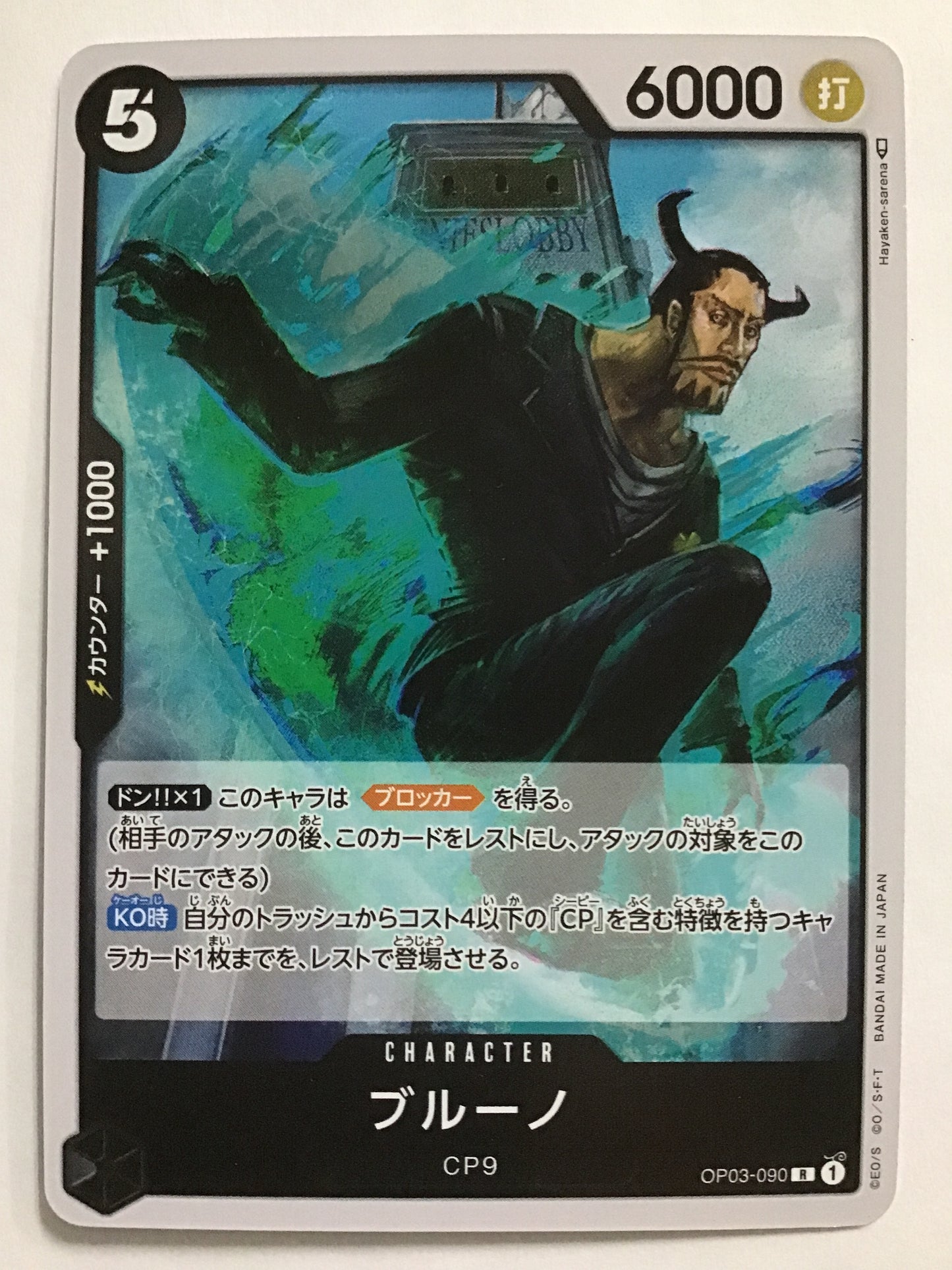 [JP] Bruno/Bruno/Bruno - OP03-090/R