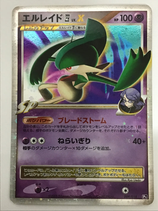 [JP] エルレイド四Lv.X/エルレイド/ｴﾙﾚｲﾄﾞ - Pt 009/018/