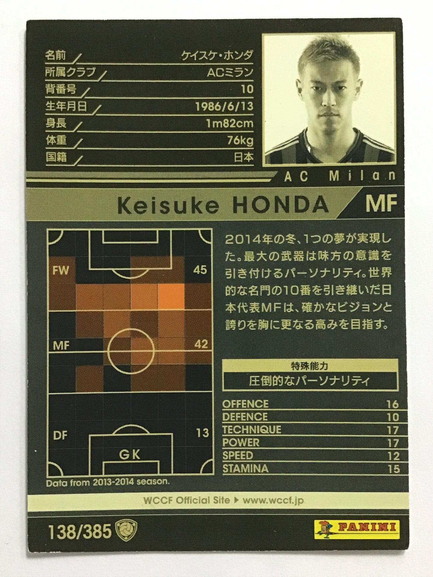 [JP] 13-14 ケイスケ・ホンダ/ケイスケホンダ/ｹｲｽｹﾎﾝﾀﾞ - (13-14)138/385/13-14/黒