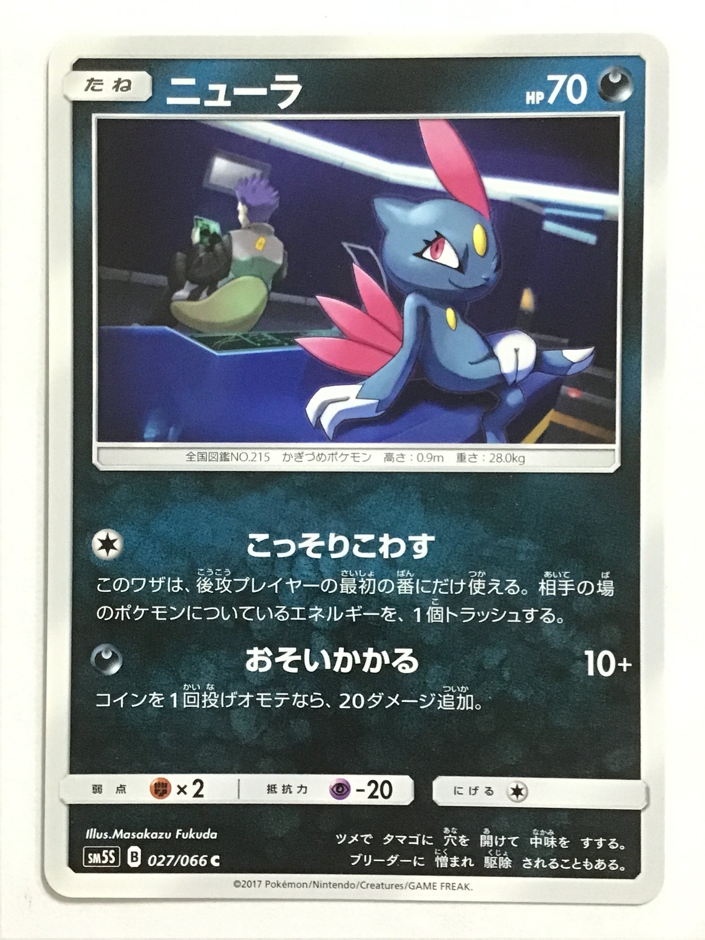 [JP] Neura/Neura/Neura - SM5S 027/066 /C