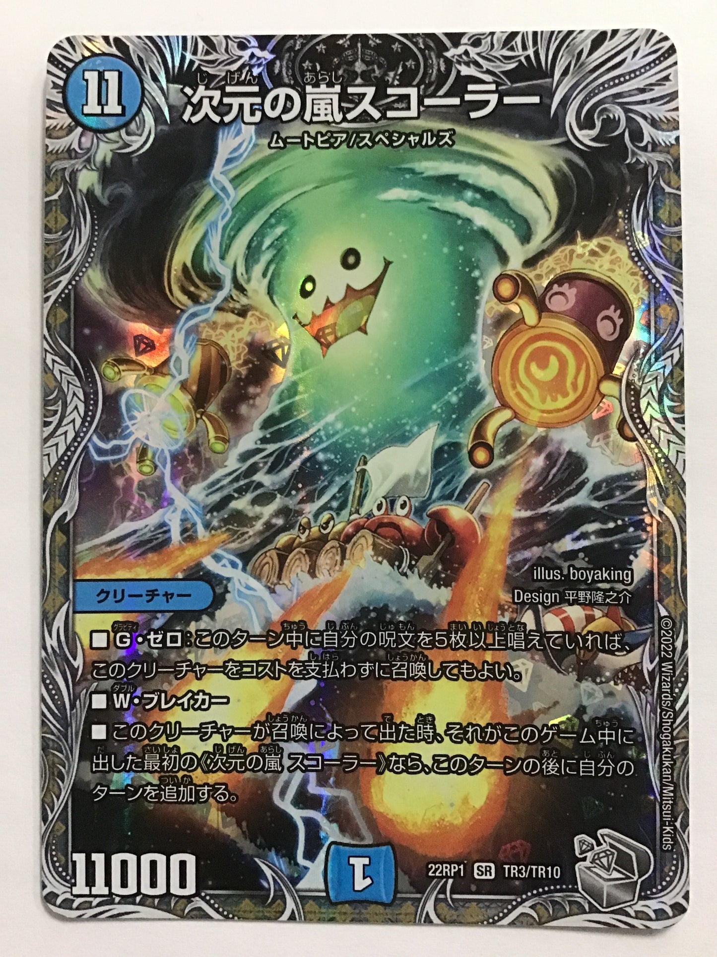 [JP] 次元の嵐 スコーラー/ジゲンノアラシスコーラー/ｼﾞｹﾞﾝﾉｱﾗｼｽｺｰﾗｰ - 22RP1 TR3/TR10/SR