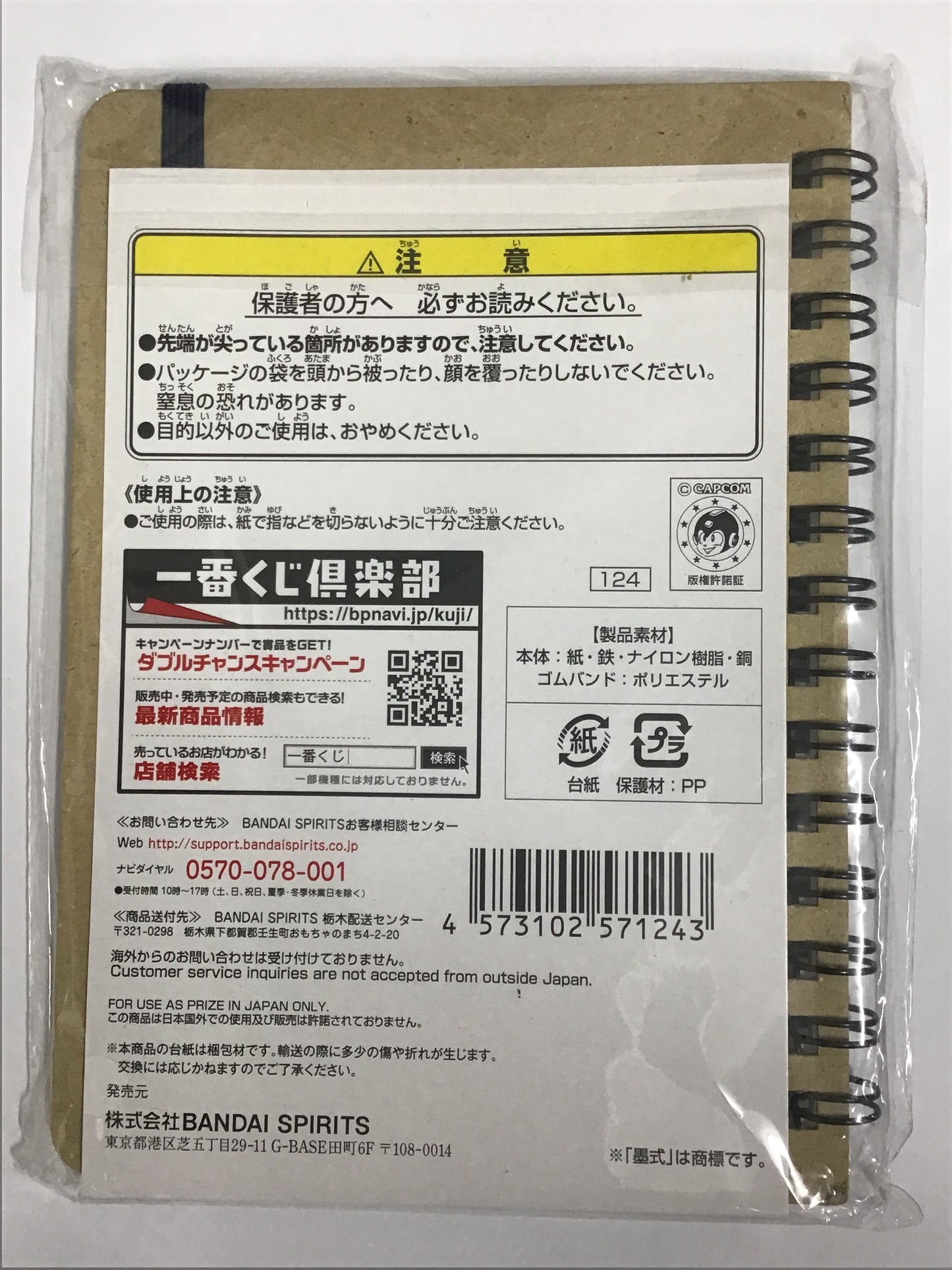 一番くじ モンスターハンターワールド アイスボーン E賞 リングノート ベリオロス
