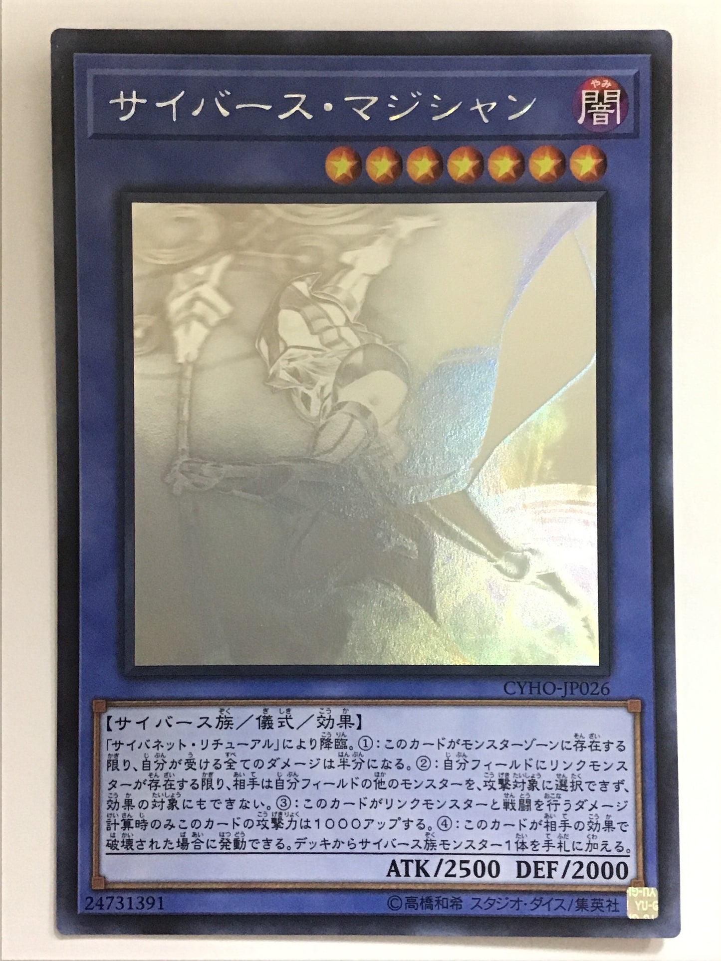 [EN] Cyberse Magician - CYHO-EN026 H/H/