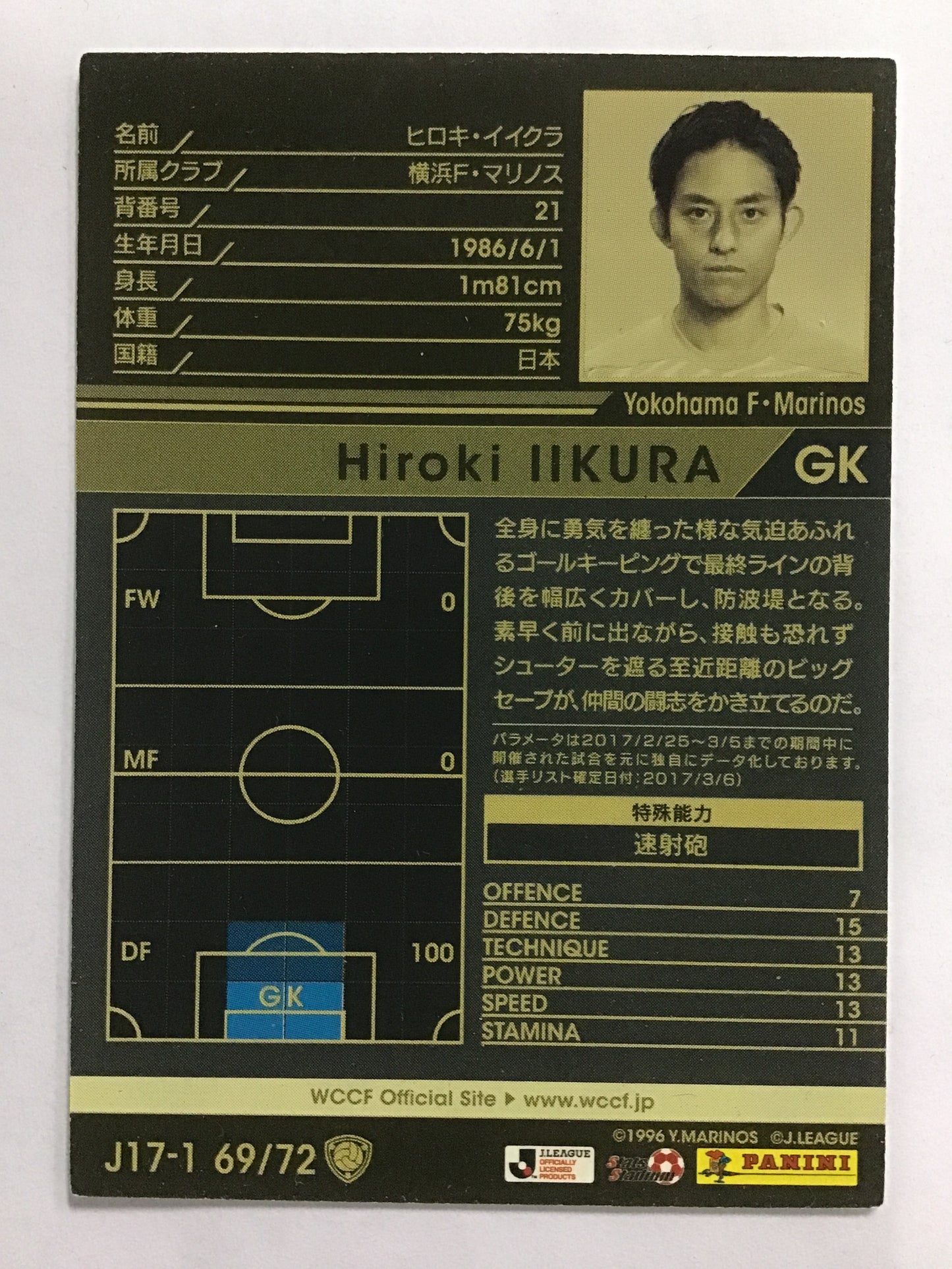 [JP] 16-17 ヒロキ・イイクラ/ヒロキイイクラ/ﾋﾛｷｲｲｸﾗ - J17-1 69/72/白 (2016-2017)(V3.0)