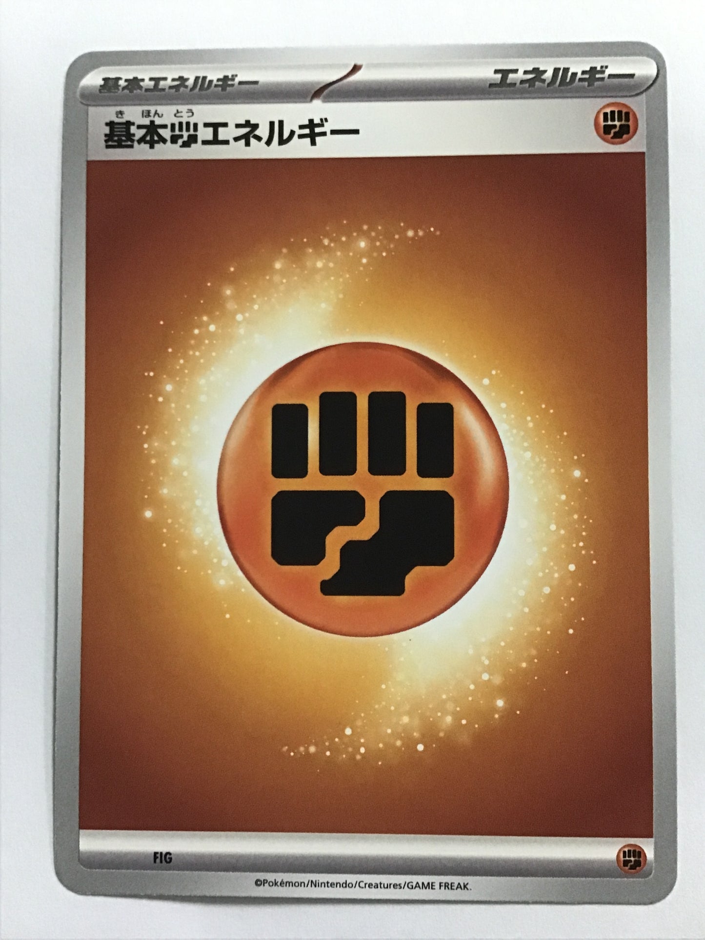 [JP] 基本闘エネルギー(MEGA)/キホントウエネルギー/ｷﾎﾝﾄｳｴﾈﾙｷﾞｰ - FIG