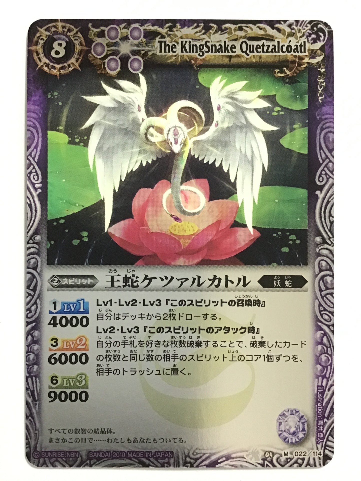 [JP] 王蛇ケツァルカトル/オウジャケツァルカトル/ｵｳｼﾞｬｹﾂｧﾙｶﾄﾙ - BS04 022/114/M (2010)(BSC06)《 》