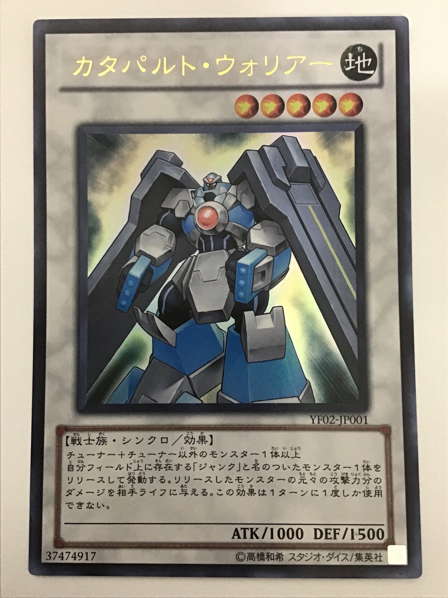 [JP] Catapult Warrior/Catapult Warrior/Catapult Warrior - YF02-JP001 U/U