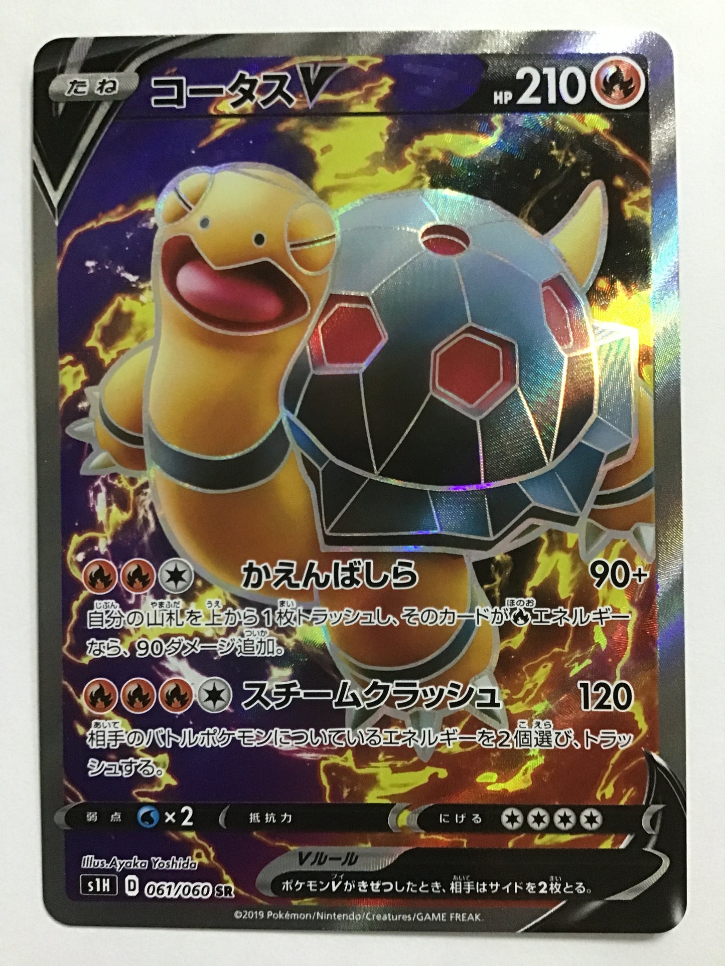 [JP] コータスV/コータスV/ｺｰﾀｽV - S1H 061/060 /SR