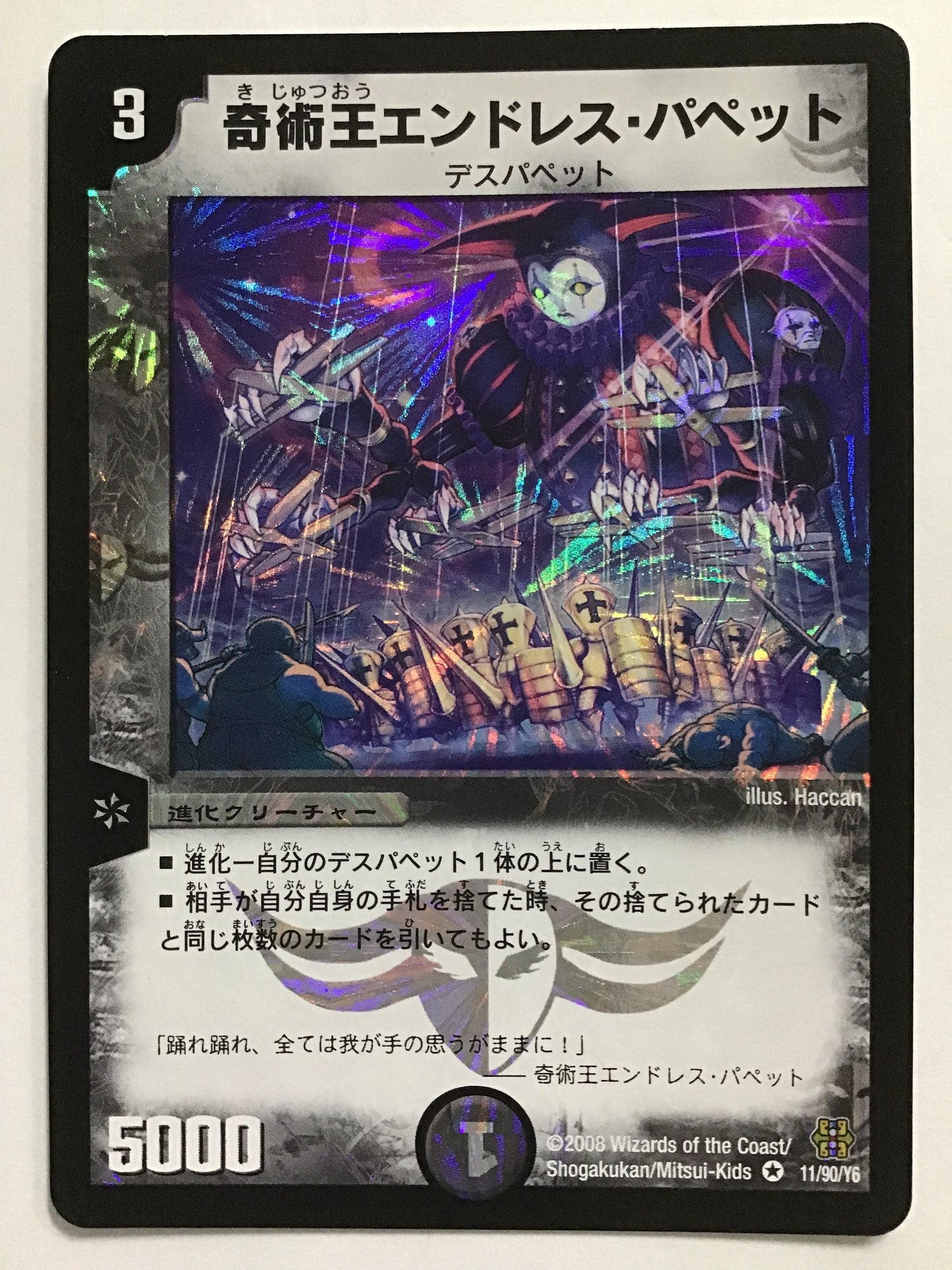 [JP] 奇術王エンドレス・パペット/キジュツオウエンドレスパペット/ｷｼﾞｭﾂｵｳｴﾝﾄﾞﾚｽﾊﾟﾍﾟｯﾄ - DMC-42 11/90/Y6/VR