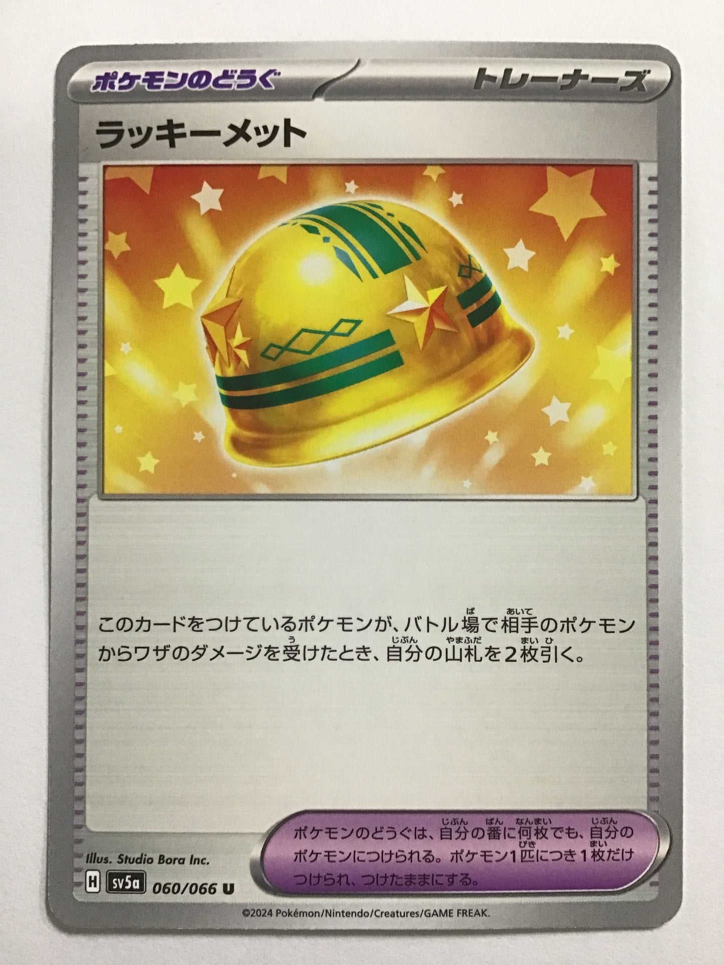 [JP] ラッキーメット/ラッキーメット/ﾗｯｷｰﾒｯﾄ - SV5a 060/66/U